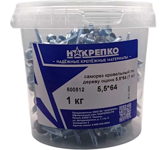 Изображение товара Саморез кровельный НАКРЕПКО по металлу оцинк 5,5_64 (1 кг) 1/6 600512