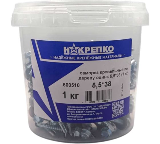 Изображение товара Саморез кровельный НАКРЕПКО по металлу оцинк 5,5_38 (1 кг) 1/6 600510