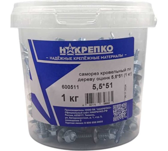 Изображение товара Саморез кровельный НАКРЕПКО по металлу оцинк 5,5_51 (1 кг) 1/6 600511