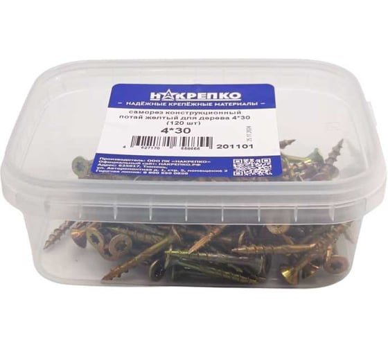 Изображение товара Саморез конструкционный потайной НАКРЕПКО желтый для дерева 4_30 Torx 20 (120 шт) 201101
