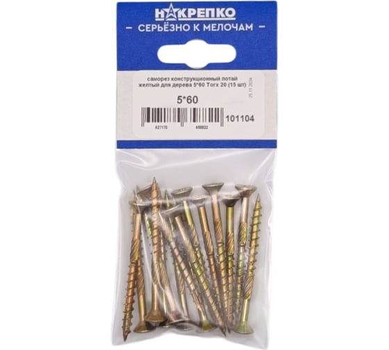 Изображение товара Саморез конструкционный потайной НАКРЕПКО желтый для дерева 5_60 Torx 25 (15 шт) 101104