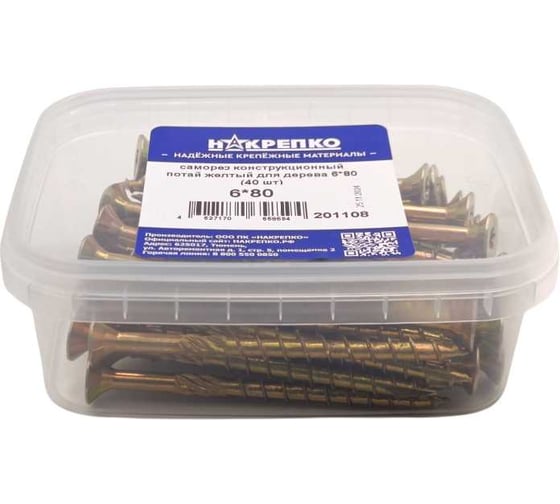 Изображение товара Саморез конструкционный потайной НАКРЕПКО желтый для дерева 6_80 Torx 30 (40 шт) 201108