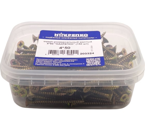Изображение товара Шуруп универсальный НАКРЕПКО желтый 4_50 (150 шт) 203324