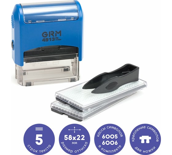 Изображение товара Самонаборный штамп GRM 4913 P3 Typo 5 строк 58х22 мм 2 кассы 6005 и 6006 упаковка эконом 120200100