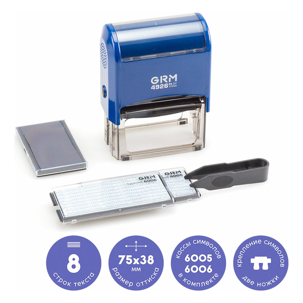 Изображение товара Самонаборный штамп GRM 4926 P3 ЭКОНОМ Typo 8 строк 75х38 мм 2 кассы 6005 и 6006 упаковка 120200120