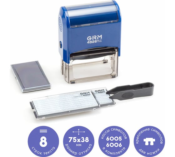Изображение товара Самонаборный штамп GRM 4926 P3 ЭКОНОМ Typo 8 строк 75х38 мм 2 кассы 6005 и 6006 упаковка 120200120
