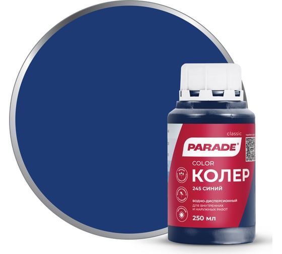 Изображение товара Колер PARADE (синий №2450; 0.25 л) 90001651806