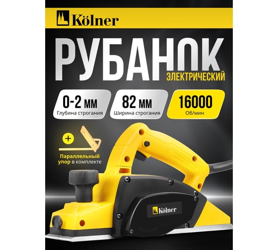 Изображение товара Рубанок KOLNER 82мм, глубина 2мм, KEP 500-82-2, 500Вт 8031300146