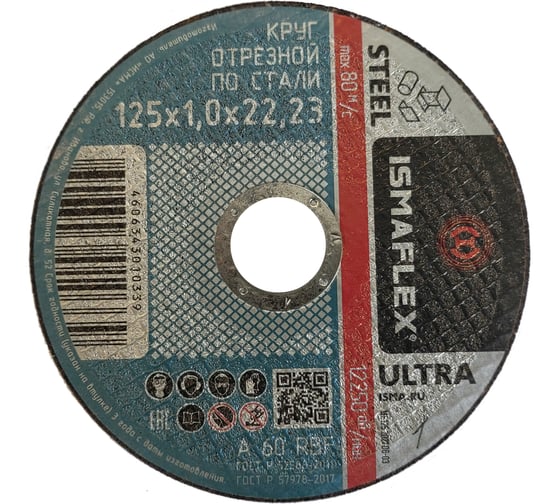 Изображение товара Круг отрезной 41 (125х1х22 мм; A R BF ultra) ISMAflex 8819