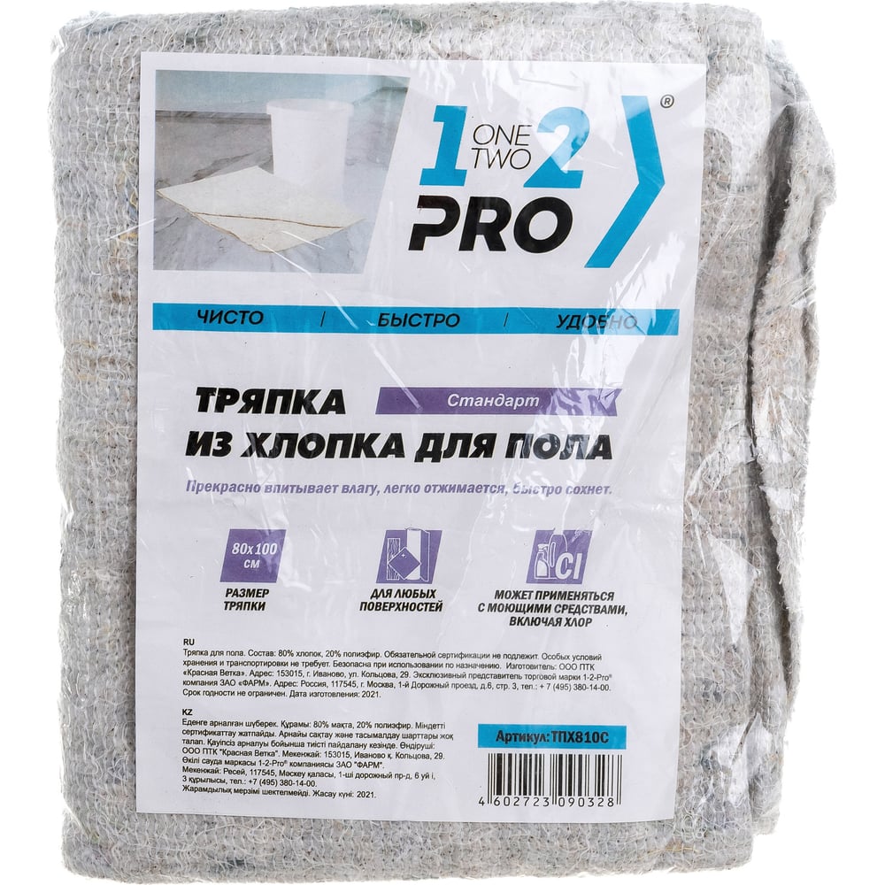 Тряпка для пола 1-2-Pro