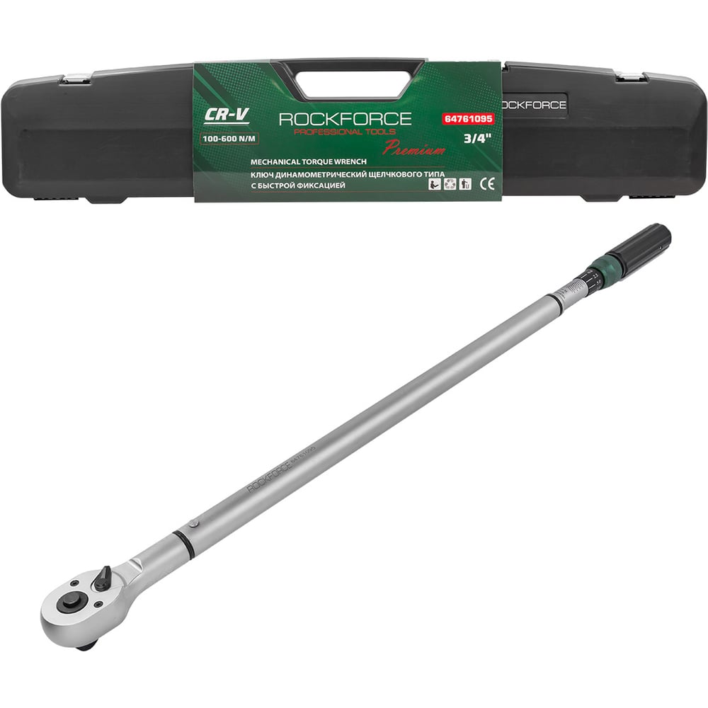 Изображение товара Ключ динамометрический щелчкового типа с быстрой фиксацией Rockforce Premium 100-600Нм,3/4,в пластиковом кейсе RF-64761095 Premium(48615)