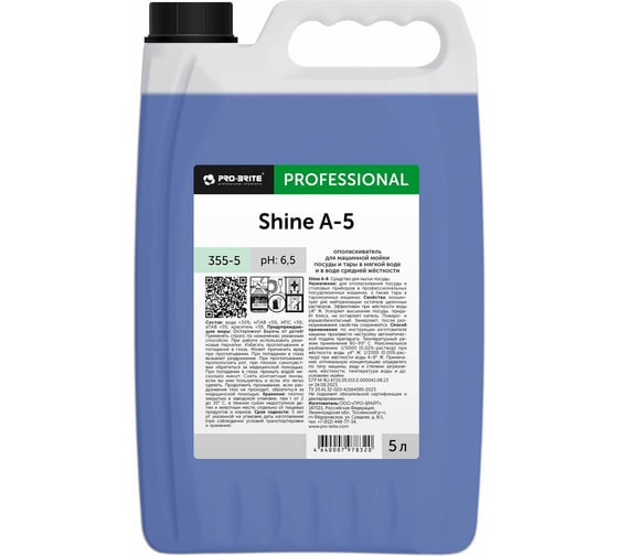 Изображение товара Ополаскиватель для машинной мойки посуды в мягкой воде и в воде средней жёсткости PRO-BRITE SHINE А-5, 5 л 355-5