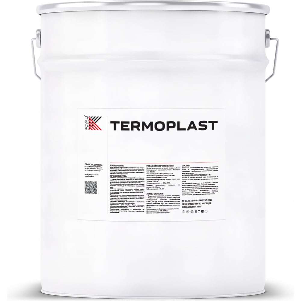 Изображение товара Грунт-эмаль KOVALI TERMOPLAST Телегрей 4 RAL7047, 20 кг, kov.p.4.7047.20