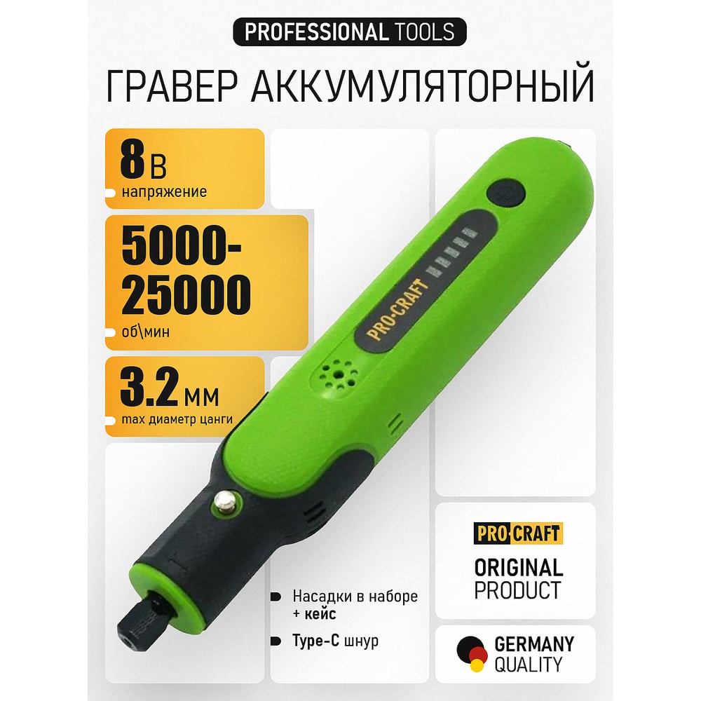 Изображение товара Гравер аккумуляторный Procraft 8 В, 5000-25000 об/мин PG8