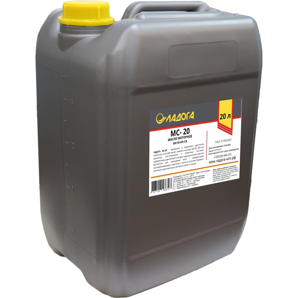 Изображение товара Масло МС-20 ГОСТ Минеральное для дизельных двигателей 20л канистра