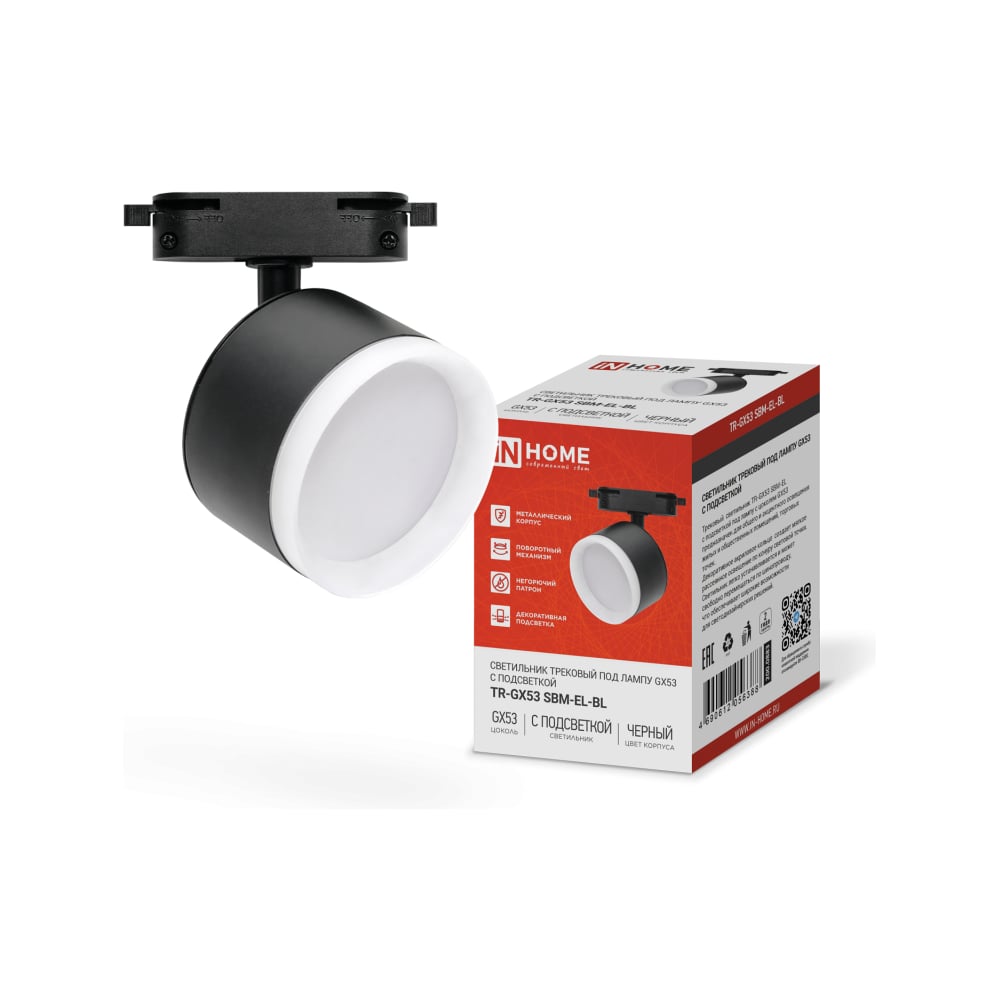 Изображение товара Светильник трековый IN HOME TR-GX53 SBM-EL-BL с подсветкой 24W черный
