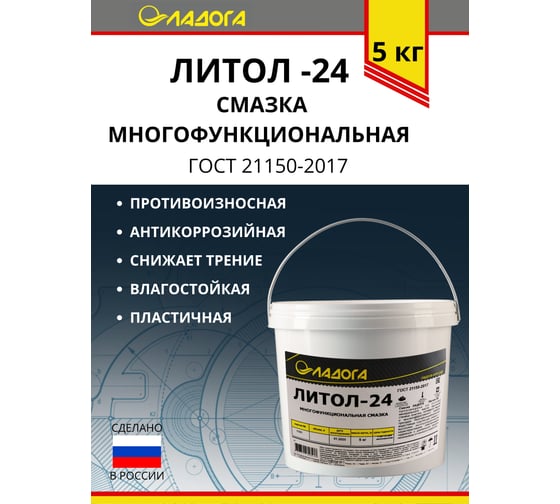 Изображение товара Смазка Литол-24 (ведро 5кг) ЛАДОГА LS_LI24_5