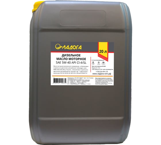 Изображение товара Масло моторное ДИЗЕЛЬ ПРЕМИУМ 5W-40 CI-4/SL (канистра 20л/18кг) ЛАДОГА LMM_5W40_CI_SL_18