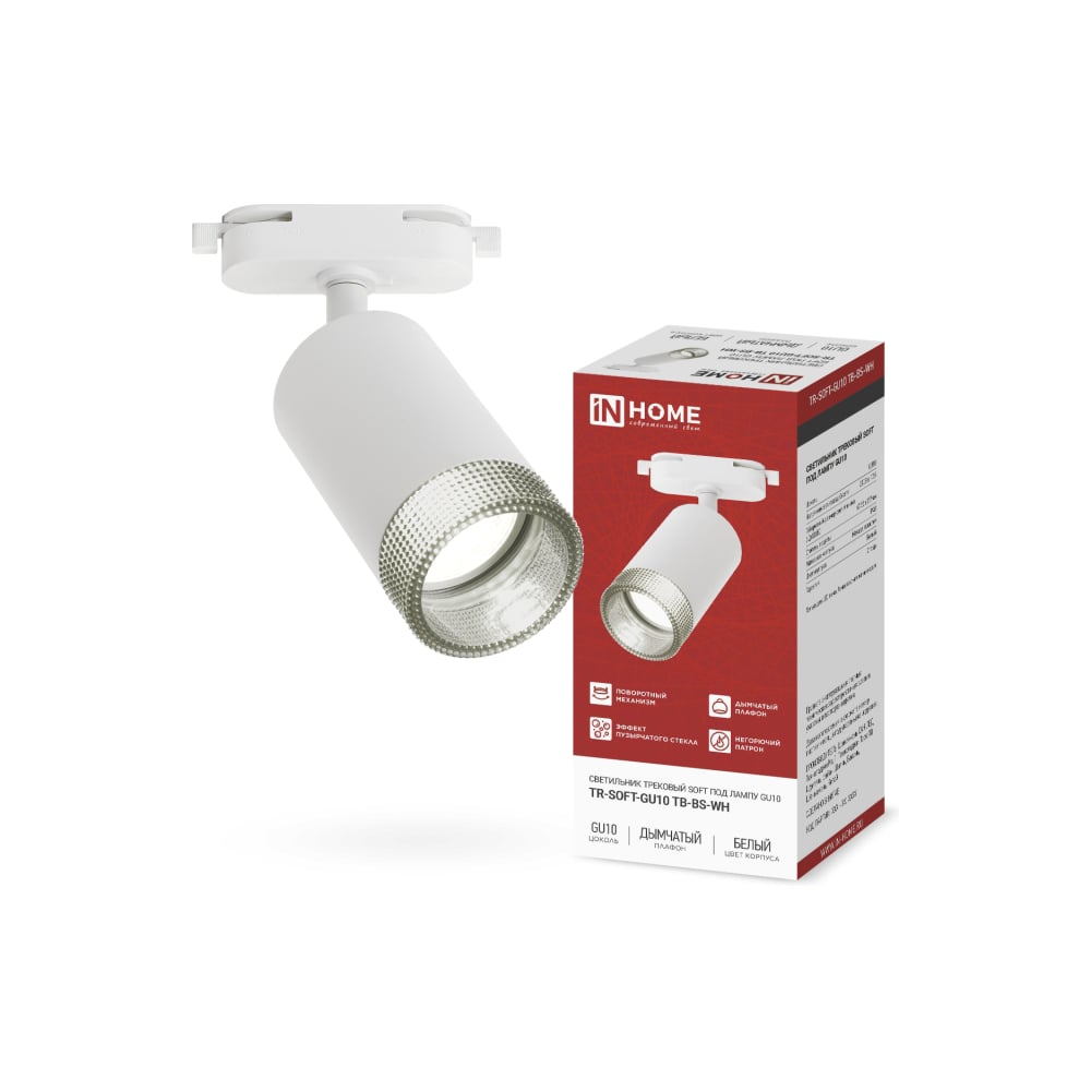 Изображение товара Трековый светильник IN HOME TR-SOFT-GU10 дымчатый плафон белый