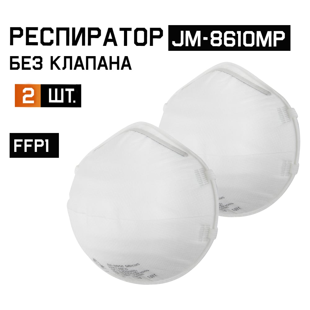 Изображение товара Респиратор без клапана Jeta Safety 2 шт FFP1 NRD одноразовый для защиты от пыли