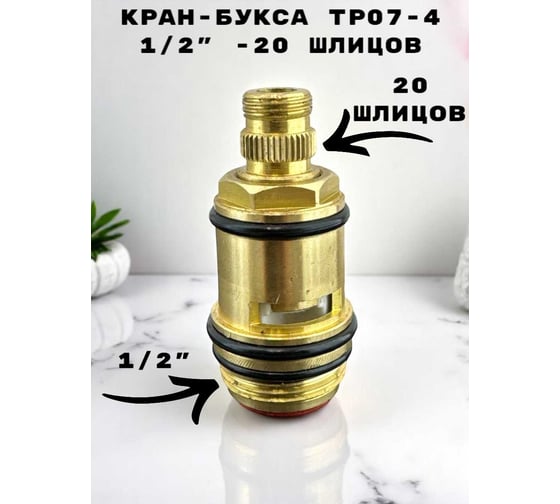 Изображение товара Кран-букса GRIALE 1/2 20 шлицов TP07-4