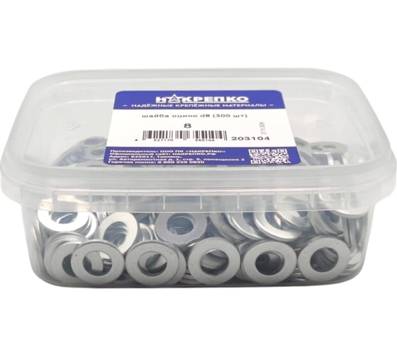 Изображение товара Шайба оцинк НАКРЕПКО d8 ( 300 шт) 203104