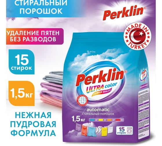 Изображение товара Стиральный порошок автомат PERKLIN ULTRA Color, улучшенная формула, 1.5 кг универсальный, 700605
