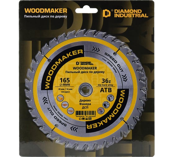 Изображение товара Диск пильный WoodMaker 165x20/16 мм Z36 Diamond Industrial DIDD165Z36