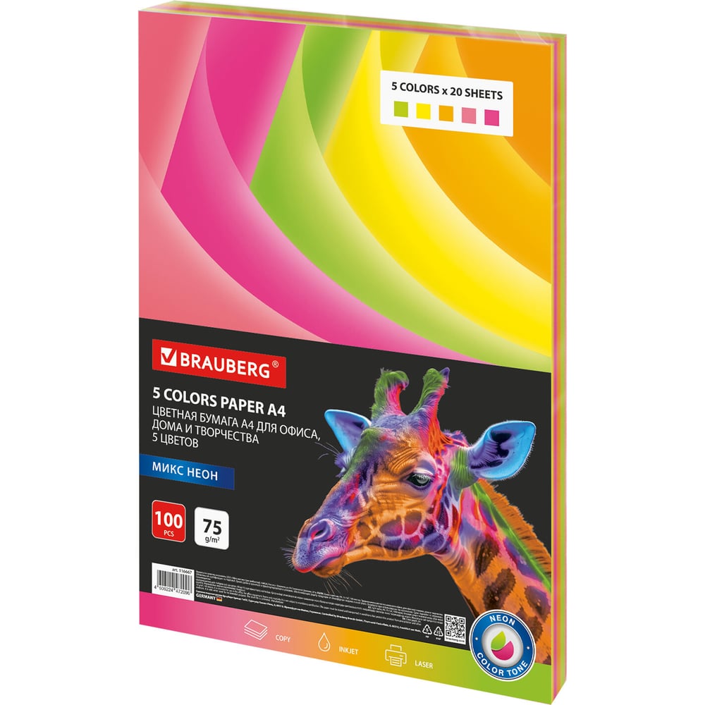 Бумага цветная для офисной техники BRAUBERG А4, 75 г/м, 100 л, 5 цветов х 20 л, НЕОН, 116667