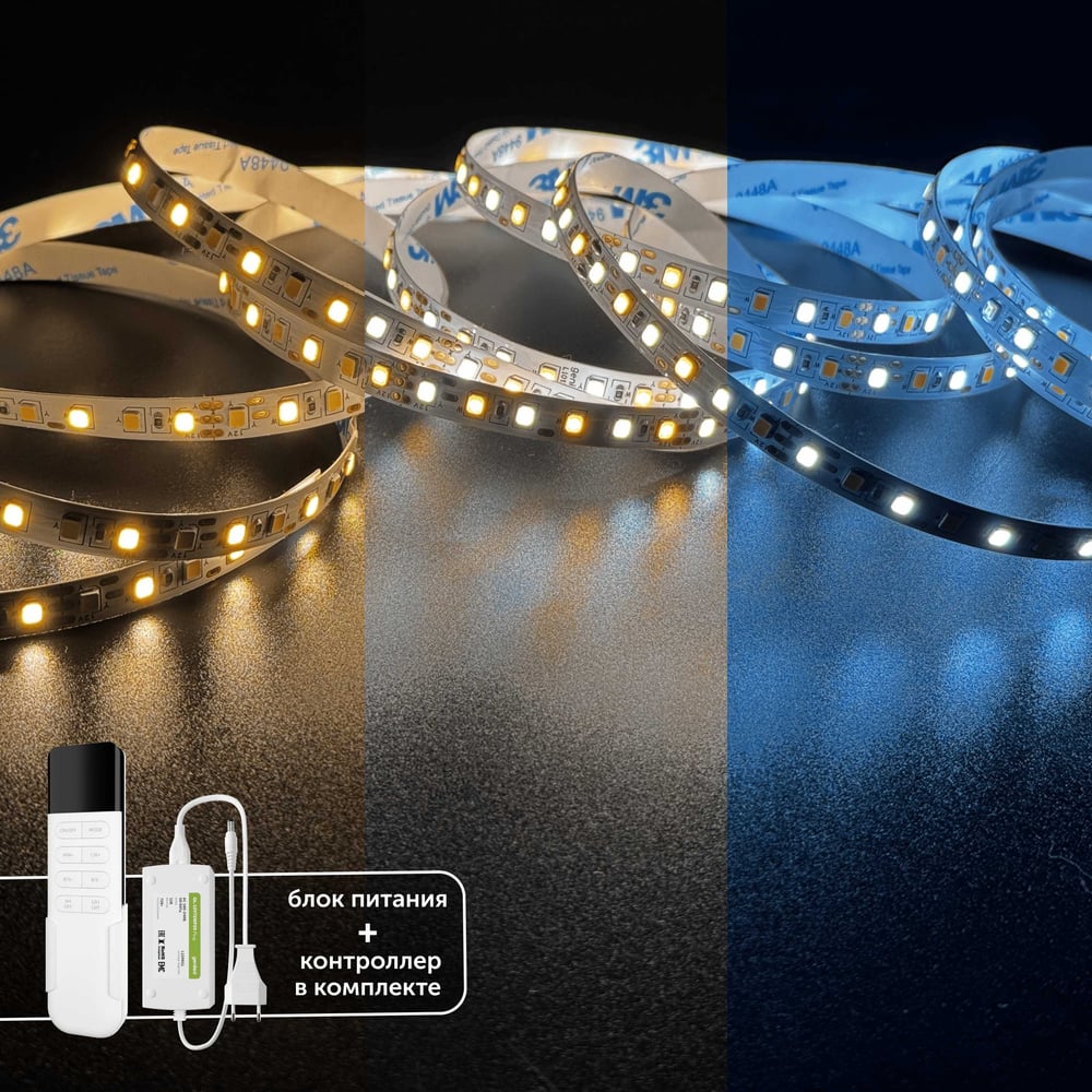 Изображение товара Светодиодная лента Geniled 5м 12В 12Вт/м 3000-6000К теплая дневная и холодная CCT MIX подсветка 120 led/m IP33 8мм с контроллером, пультом и блоком питания 03512_09089_17008