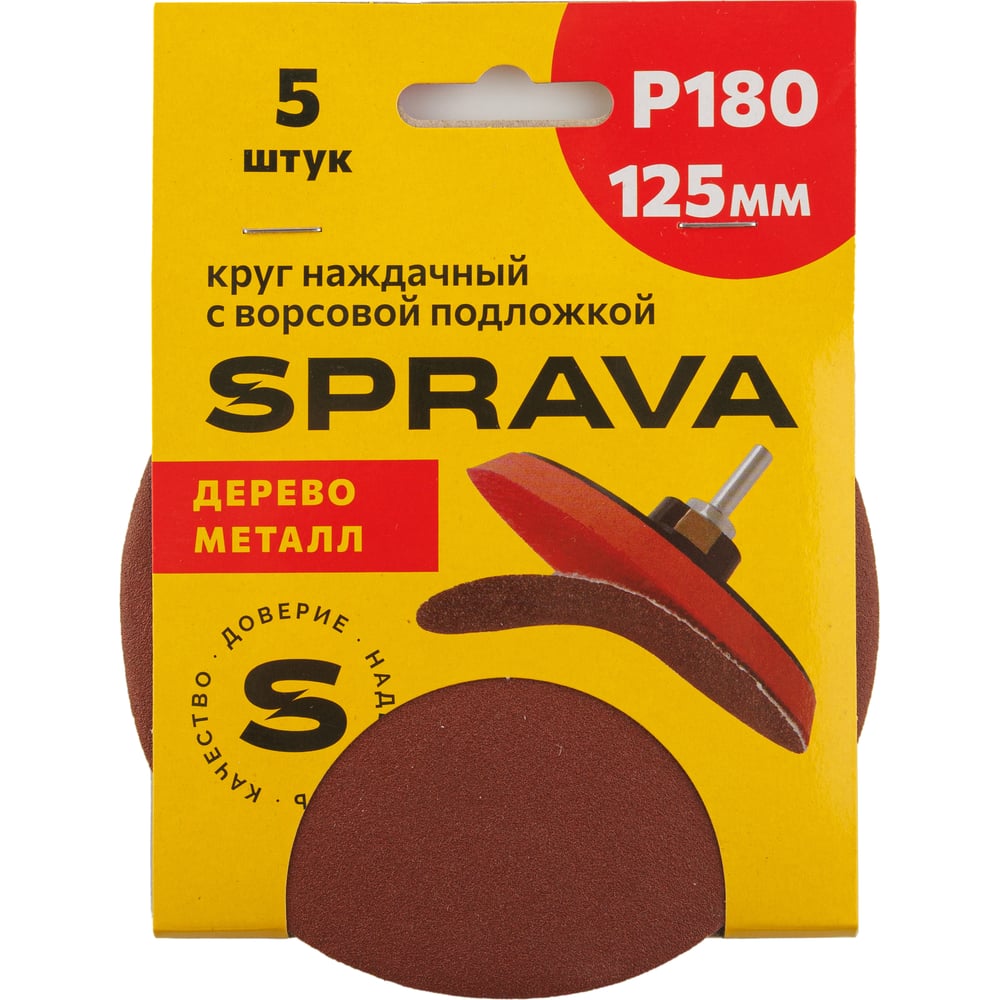Изображение товара Круг наждачный SPRAVA 125мм Р180 для шлифования дерева и металла