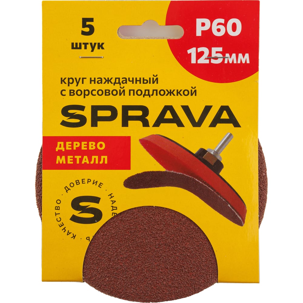 Изображение товара Круг наждачный SPRAVA 125мм с ворсовой подложкой 50 шт Р60