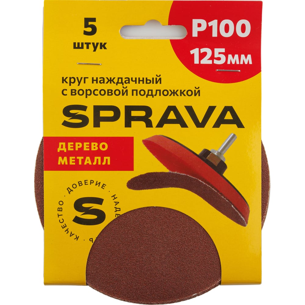 Изображение товара Круг наждачный SPRAVA 125мм ворсовая подложка 50 шт для дерева металла
