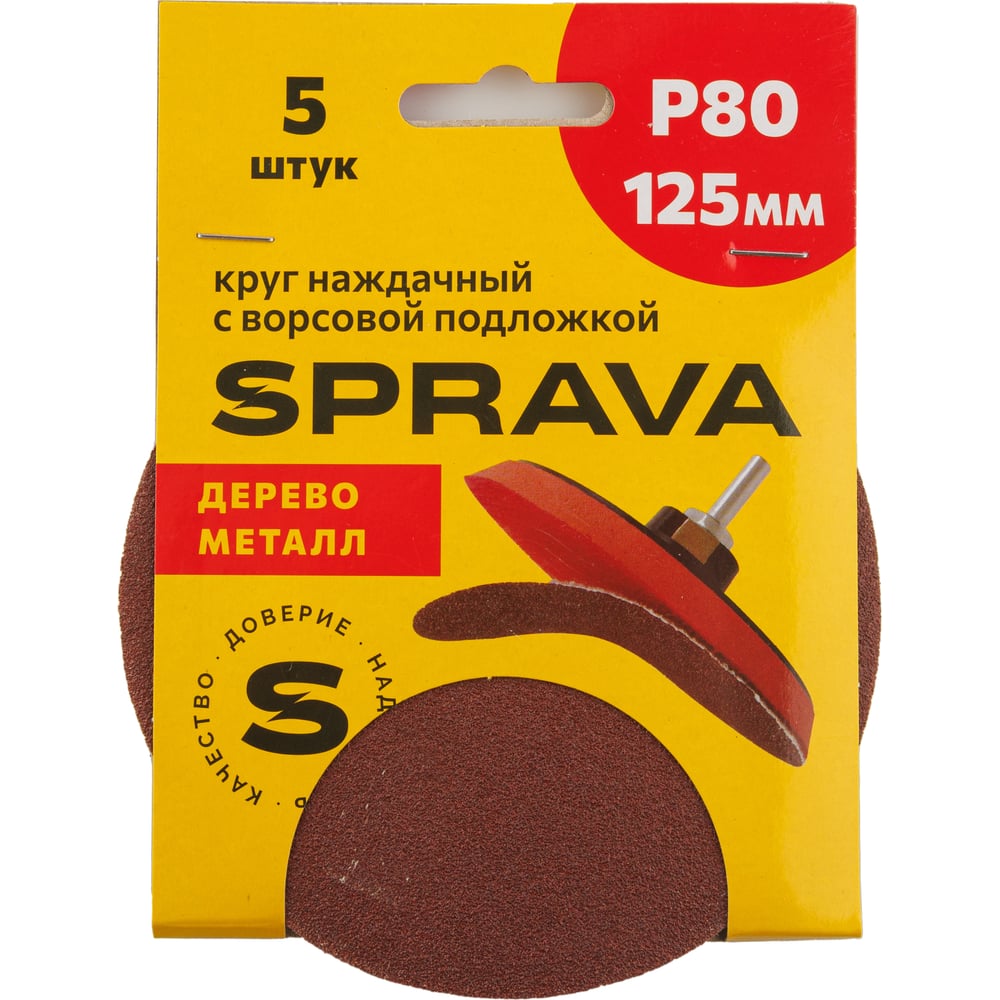 Изображение товара Круг наждачный SPRAVA 125мм R80 50 шт для дерева и металла
