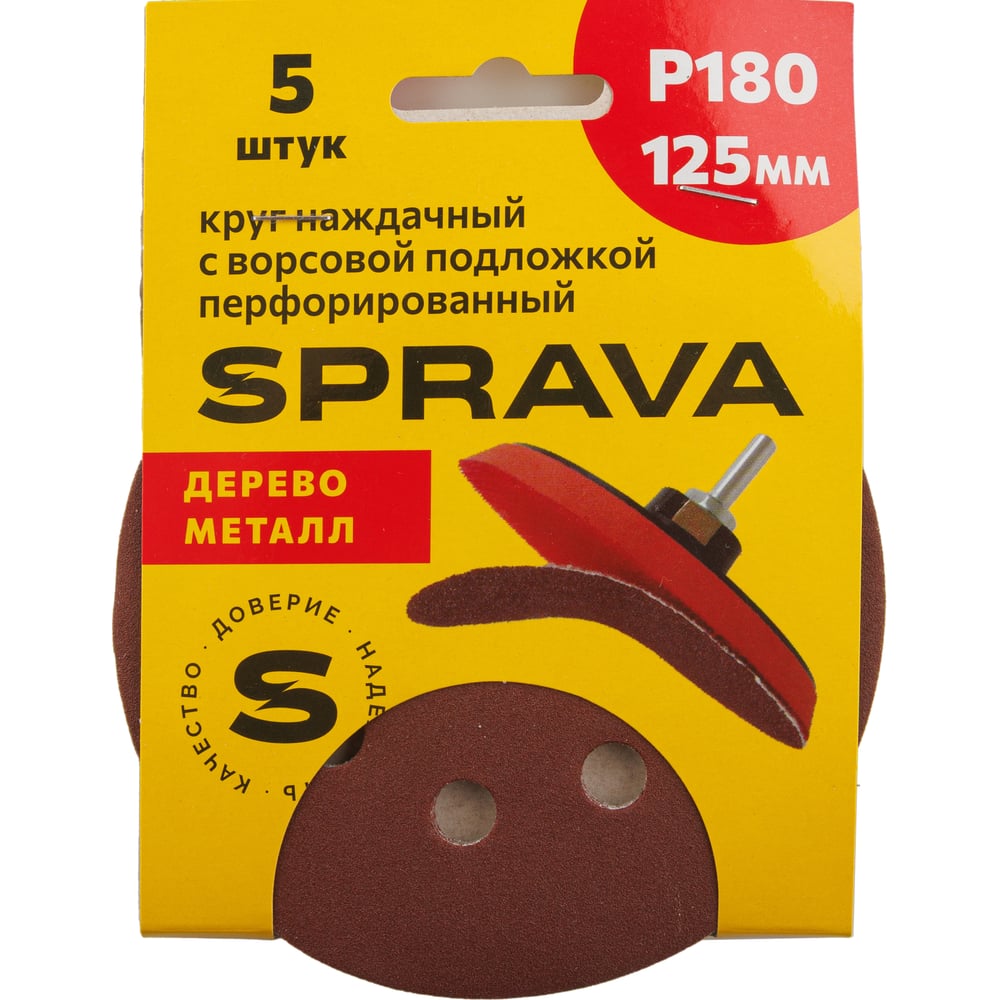 Изображение товара Круг наждачный SPRAVA 125мм Р180 с ворсовой подложкой, перфорированный, упак. 5 шт
