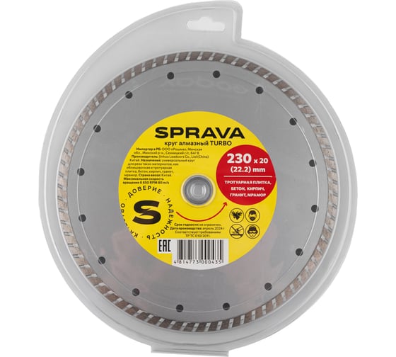 Изображение товара Круг алмазный SPRAVA TURBO 230ммх2.8x20(22.2) 4814773000435