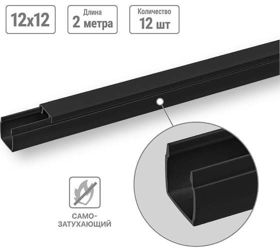 Изображение товара Кабель-канал черный 12x12, 2 метра, упаковка 12 штук TDM ELECTRIC SQ0402-3901