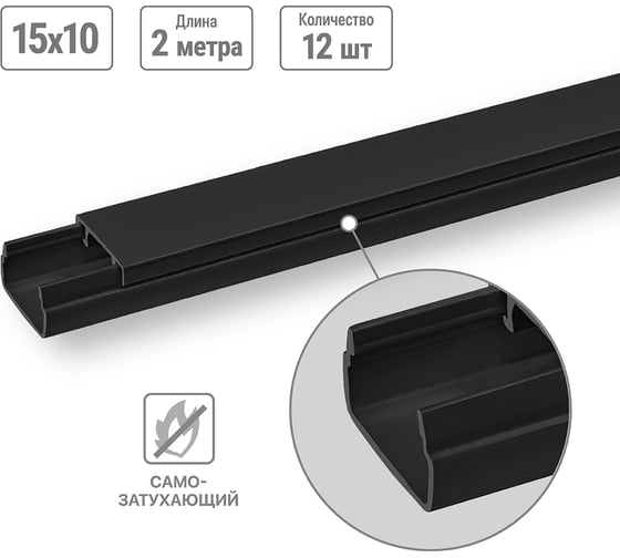 Изображение товара Кабель-канал черный 15x10, 2 метра, упаковка 12 штук TDM ELECTRIC SQ0402-3902