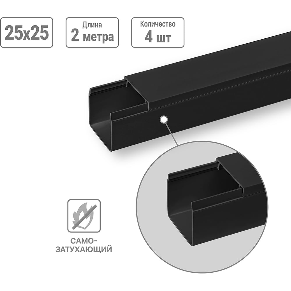 Изображение товара Кабель-канал черный 25x25, 2 метра, упак 4 шт TDM ELECTRIC SQ0402-3906