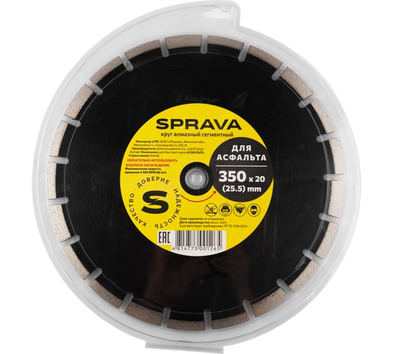 Изображение товара Круг алмазный сегментный для асфальта SPRAVA 350ммх3.5x25.4(20.0) 4814773001265