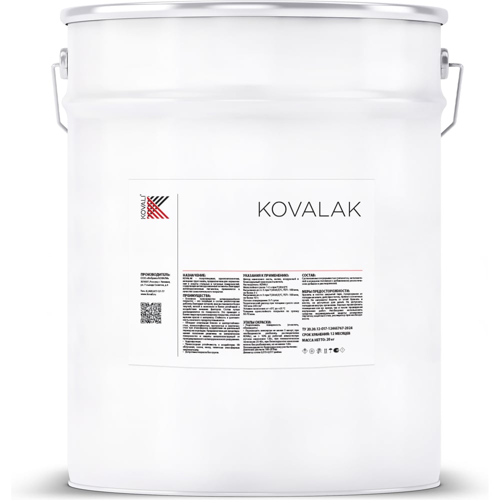 Грунт-эмаль KOVALI KOVALAK Сигнальная красная RAL3001, 20 кг, kov.p.6.3001.20