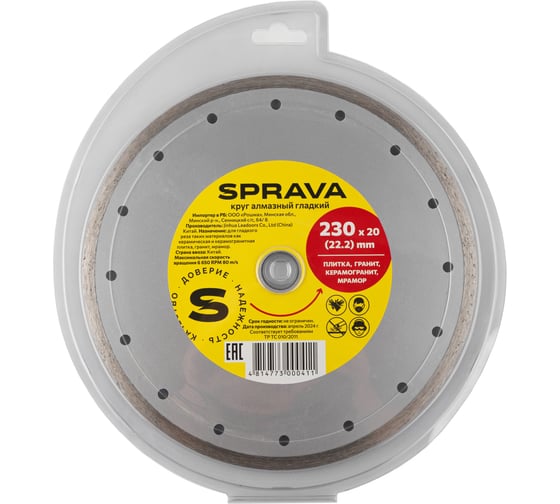 Изображение товара Круг алмазный гладкий SPRAVA 230ммх2.9x20(22.2) 4814773000411