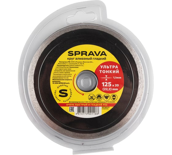 Изображение товара Круг алмазный гладкий, ультратонкий SPRAVA 125ммх1.1x20(22.2) 4814773001166