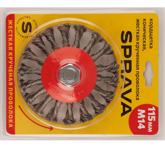 Изображение товара Кордщетка коническая жесткая крученая SPRAVA M14 115мм ( 2 штуки ) 4814773001319