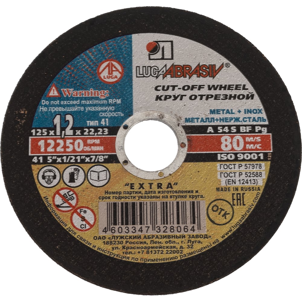 Изображение товара Круг отрезной по металлу ООО ПКФ Сварком 125x1.2x22 мм (5 шт)