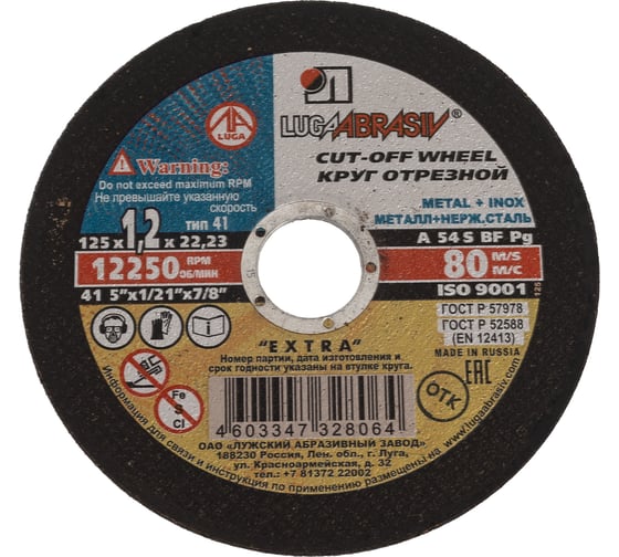 Изображение товара Круг отрезной по металлу ООО ПКФ Сварком 125x1.2x22 мм, (5шт) k00002083