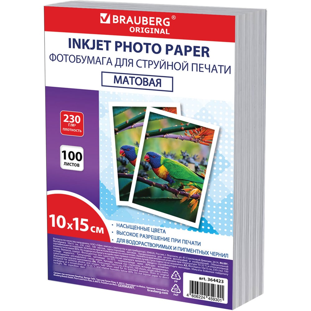 Изображение товара Фотобумага BRAUBERG матовая 10x15 см 230 г/м², 100 листов, ORIGINAL