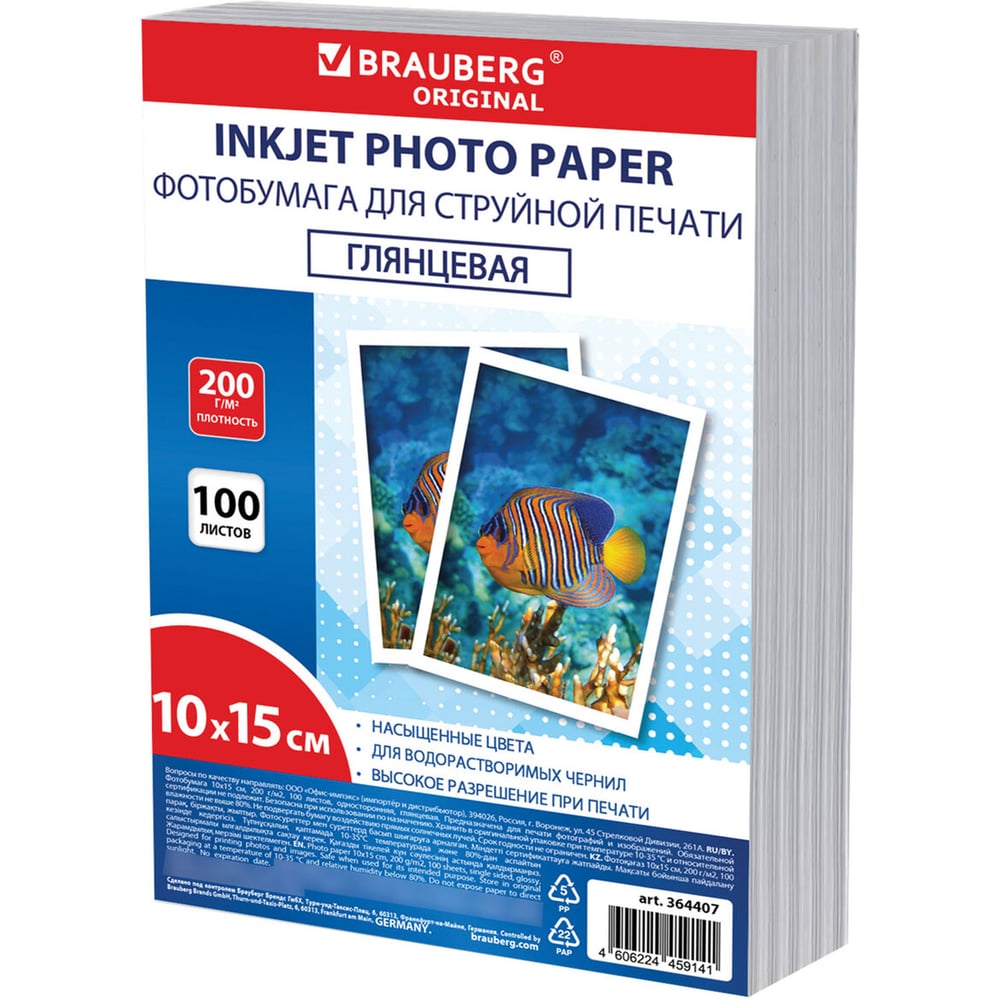 Изображение товара Фотобумага BRAUBERG глянцевая 10x15 см 200 г/м2 100 листов
