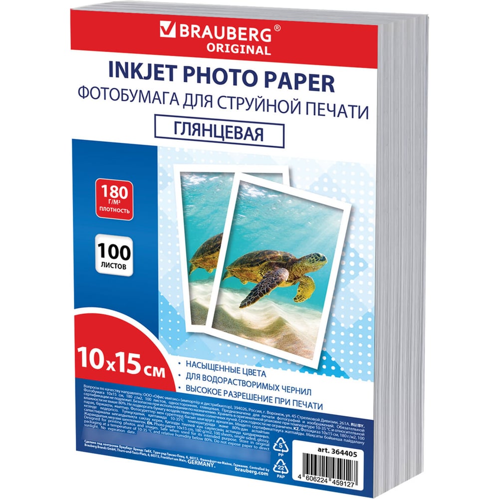Изображение товара Фотобумага BRAUBERG глянцевая 10x15 см, 180 г/м2, 100 листов