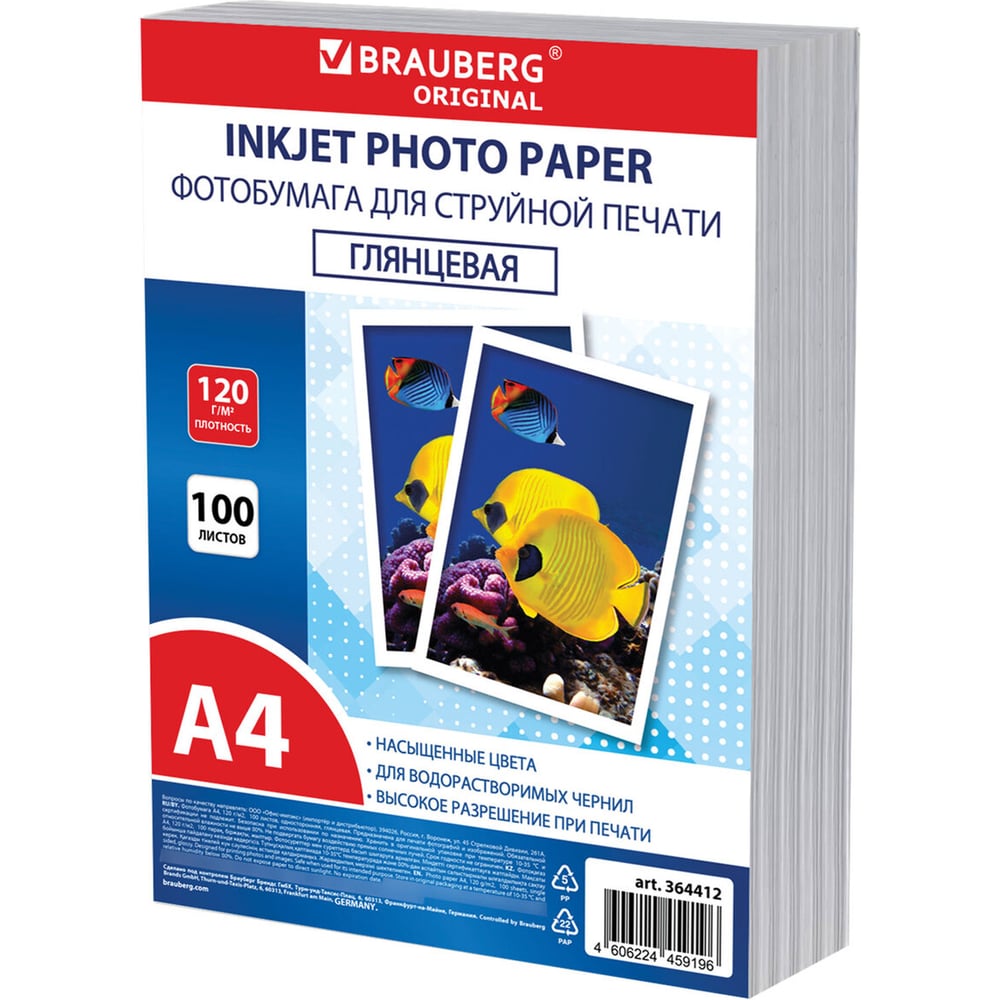 Изображение товара Фотобумага BRAUBERG глянцевая, А4, 120 г/м2, односторонняя, 100 листов, ПАКЕТ, ORIGINAL, 364412